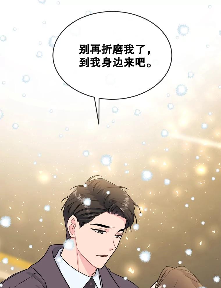 《哥哥，不要诱惑我》31.他是我的男人 第91页