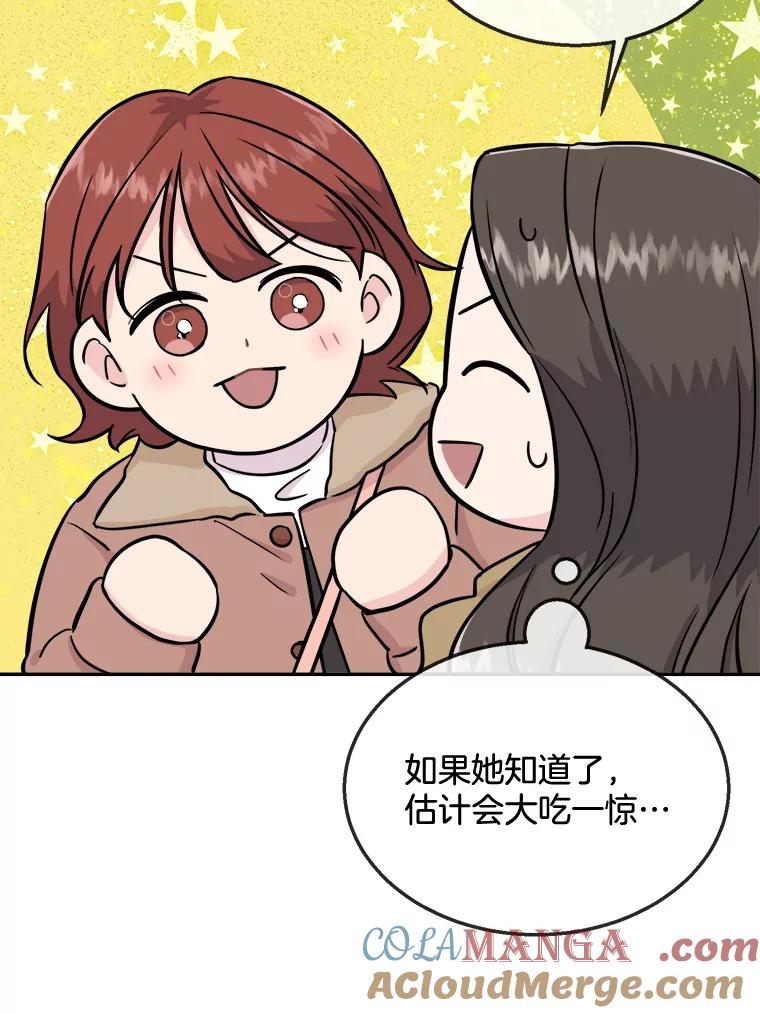 《哥哥，不要诱惑我》32.错觉 第5页