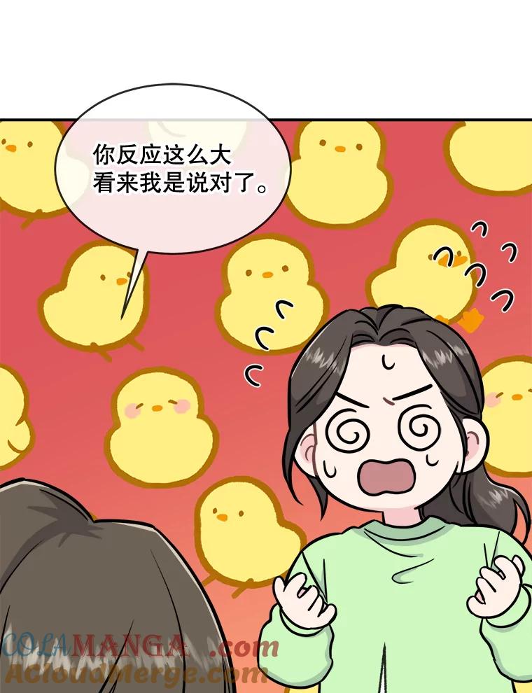 《哥哥，不要诱惑我》32.错觉 第53页