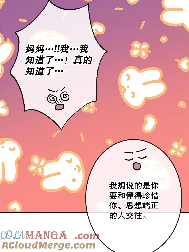 《哥哥，不要诱惑我》32.错觉 第65页