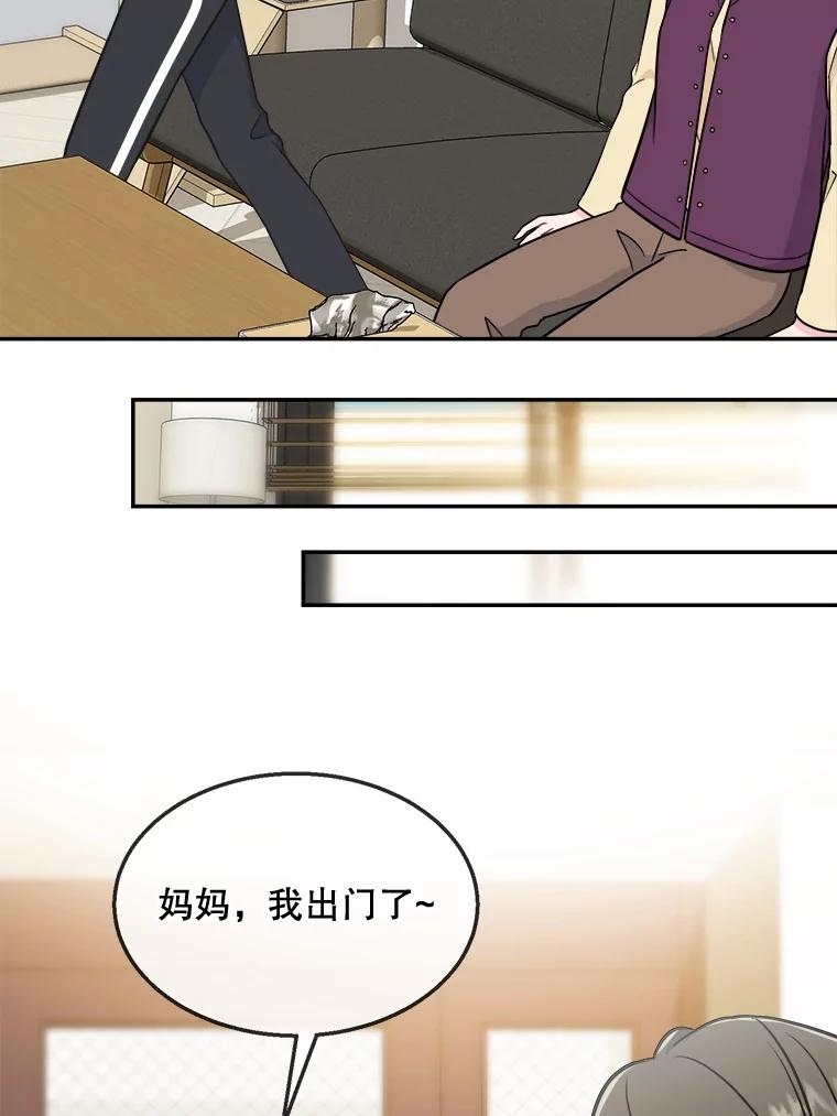 《哥哥，不要诱惑我》32.错觉 第71页