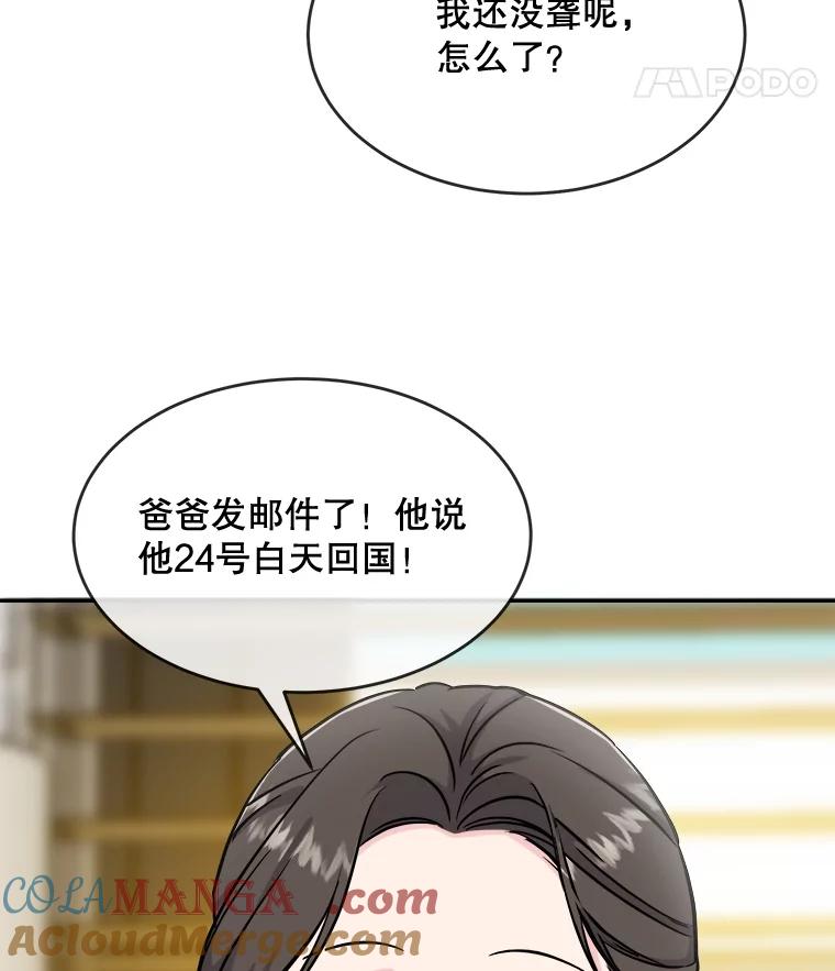 《哥哥，不要诱惑我》32.错觉 第41页