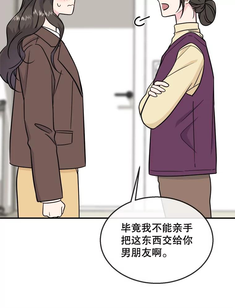 《哥哥，不要诱惑我》32.错觉 第82页