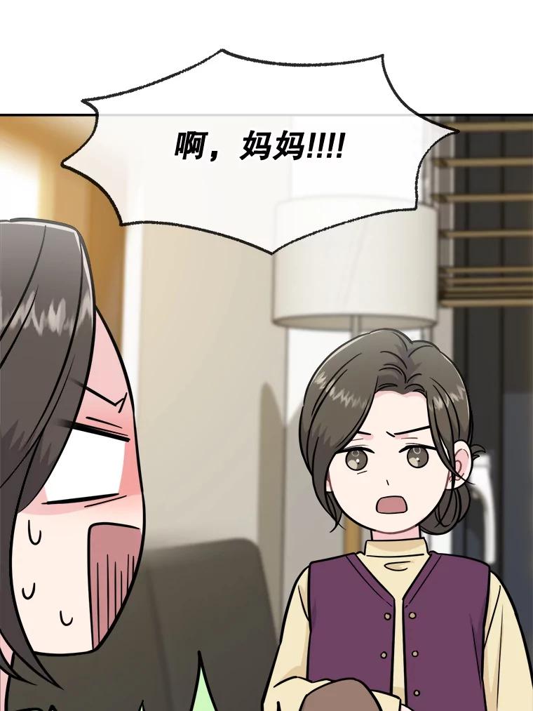 《哥哥，不要诱惑我》32.错觉 第63页