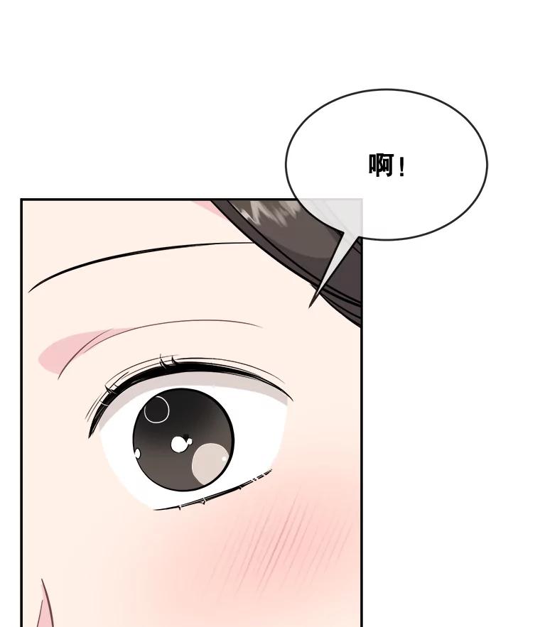《哥哥，不要诱惑我》32.错觉 第38页