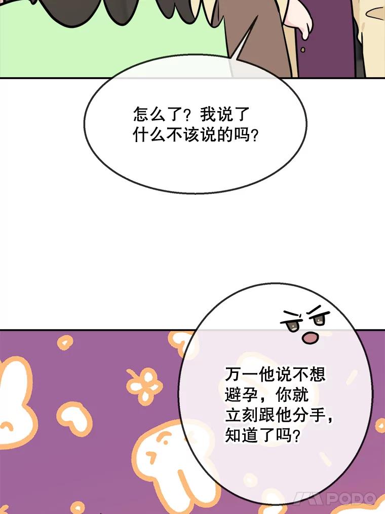 《哥哥，不要诱惑我》32.错觉 第64页