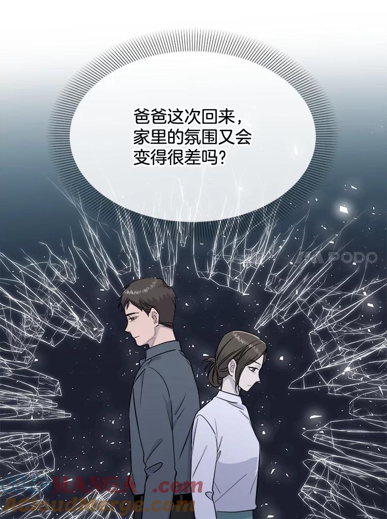 《哥哥，不要诱惑我》32.错觉 第93页