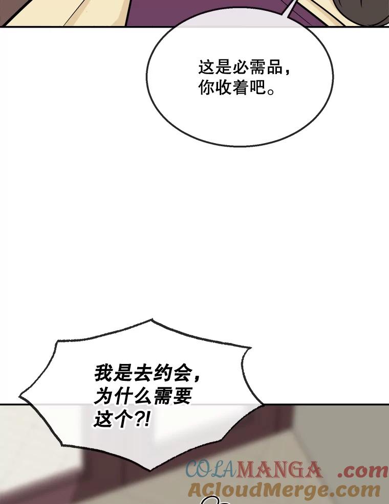 《哥哥，不要诱惑我》32.错觉 第77页