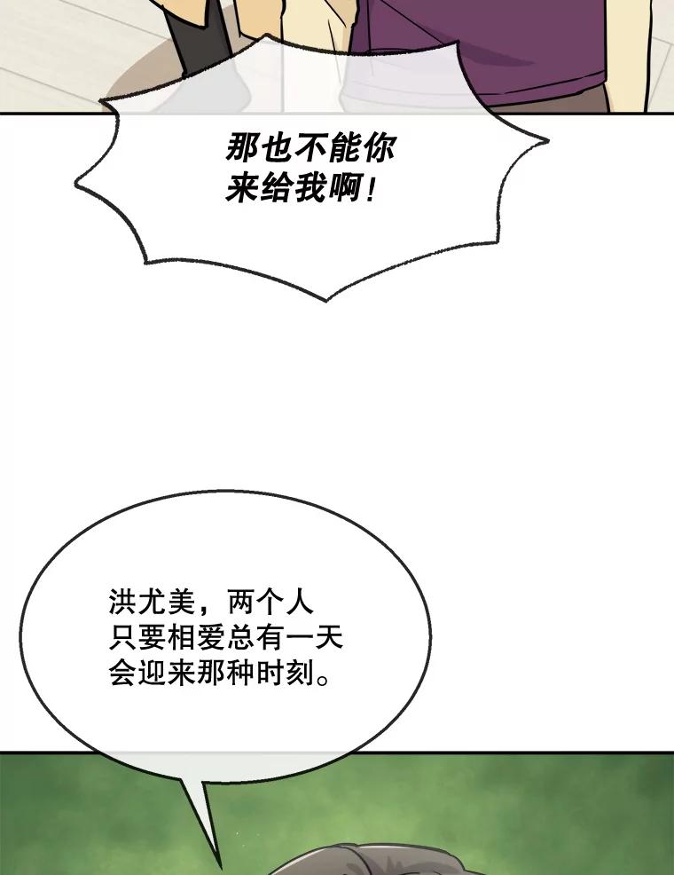 《哥哥，不要诱惑我》32.错觉 第79页
