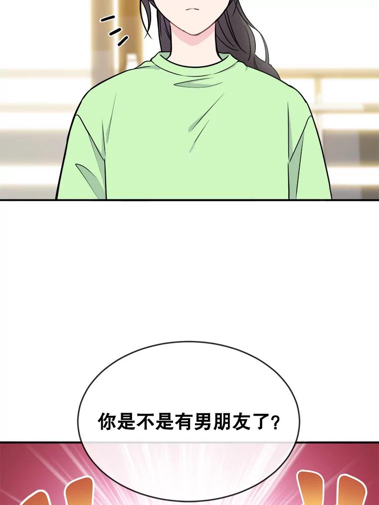 《哥哥，不要诱惑我》32.错觉 第51页