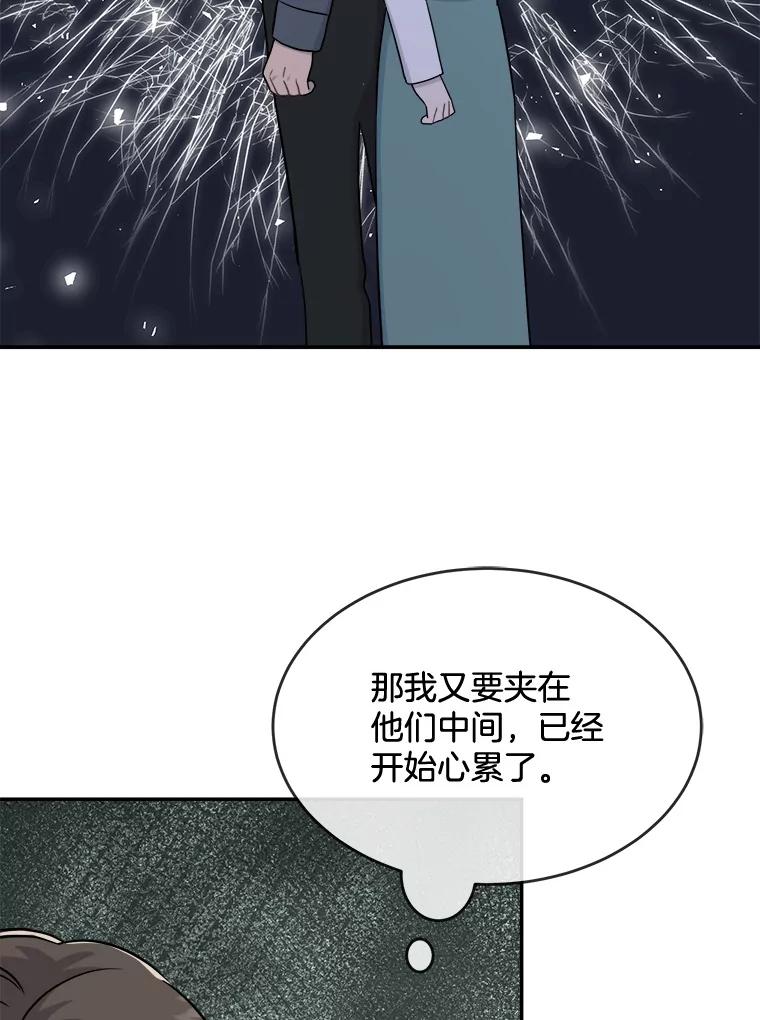 《哥哥，不要诱惑我》32.错觉 第94页