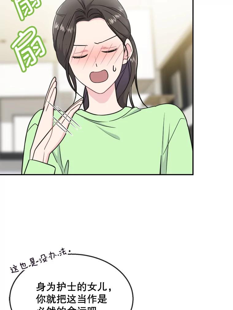 《哥哥，不要诱惑我》32.错觉 第68页
