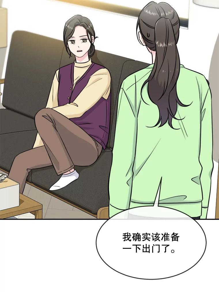 《哥哥，不要诱惑我》32.错觉 第48页