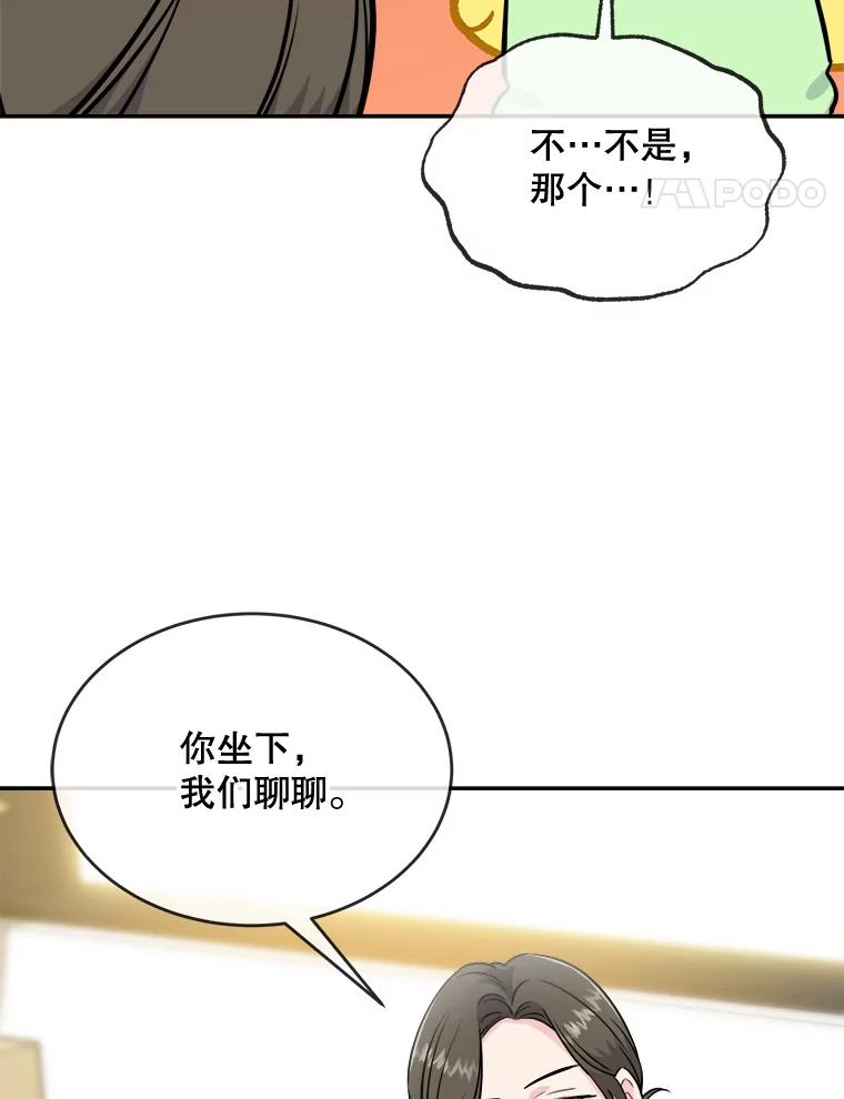 《哥哥，不要诱惑我》32.错觉 第54页