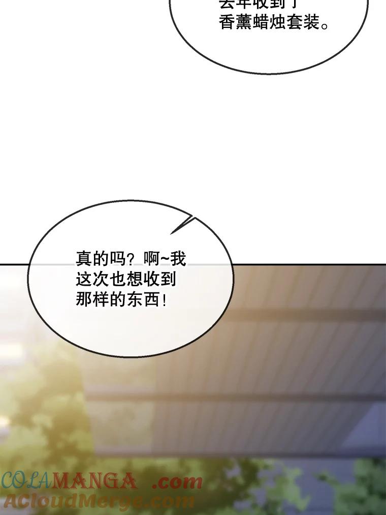 《哥哥，不要诱惑我》32.错觉 第9页