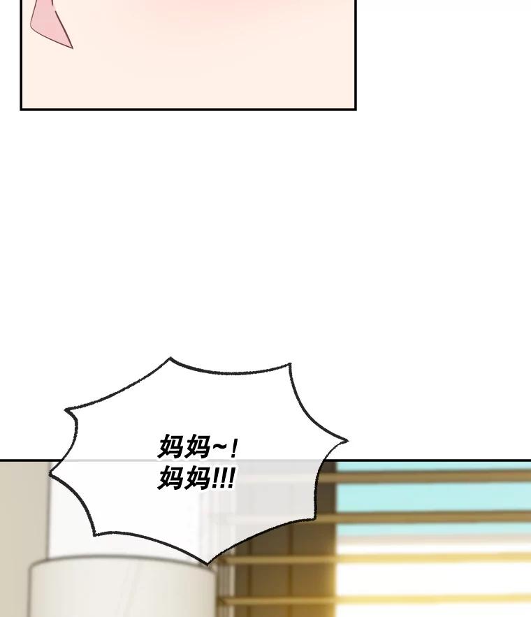 《哥哥，不要诱惑我》32.错觉 第39页