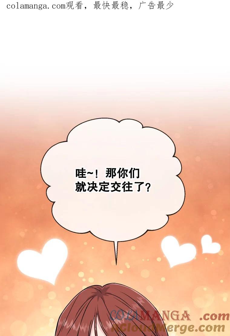 《哥哥，不要诱惑我》32.错觉 第1页