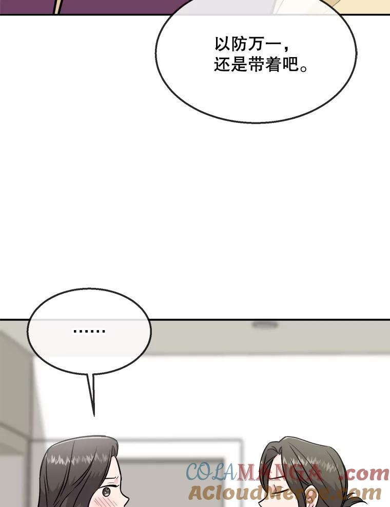 《哥哥，不要诱惑我》32.错觉 第81页