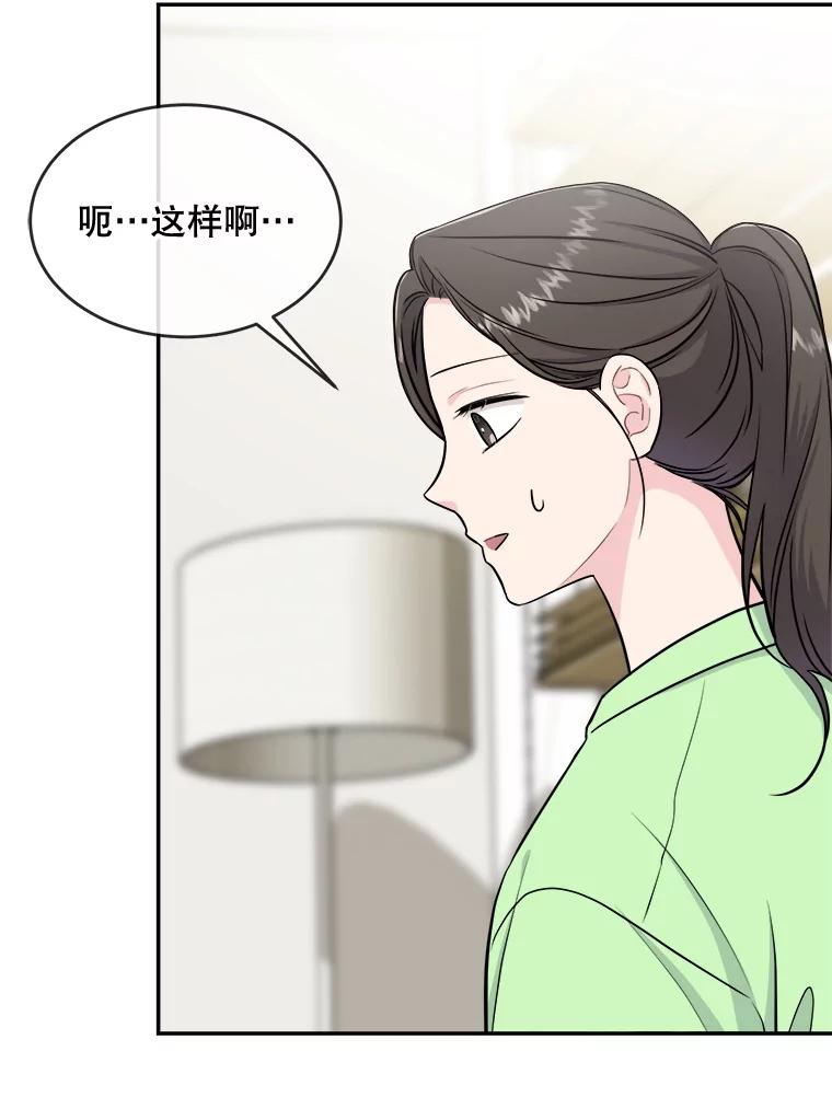 《哥哥，不要诱惑我》32.错觉 第46页
