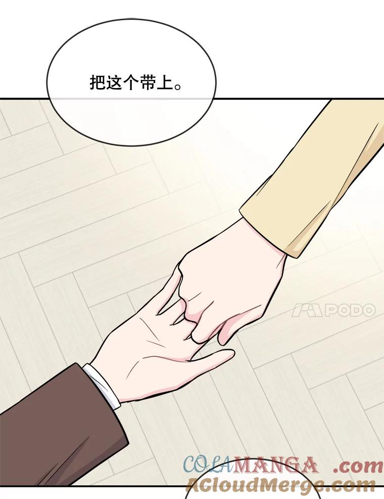 《哥哥，不要诱惑我》32.错觉 第73页