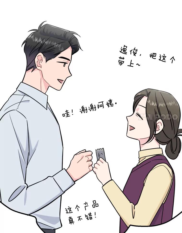 《哥哥，不要诱惑我》32.错觉 第83页