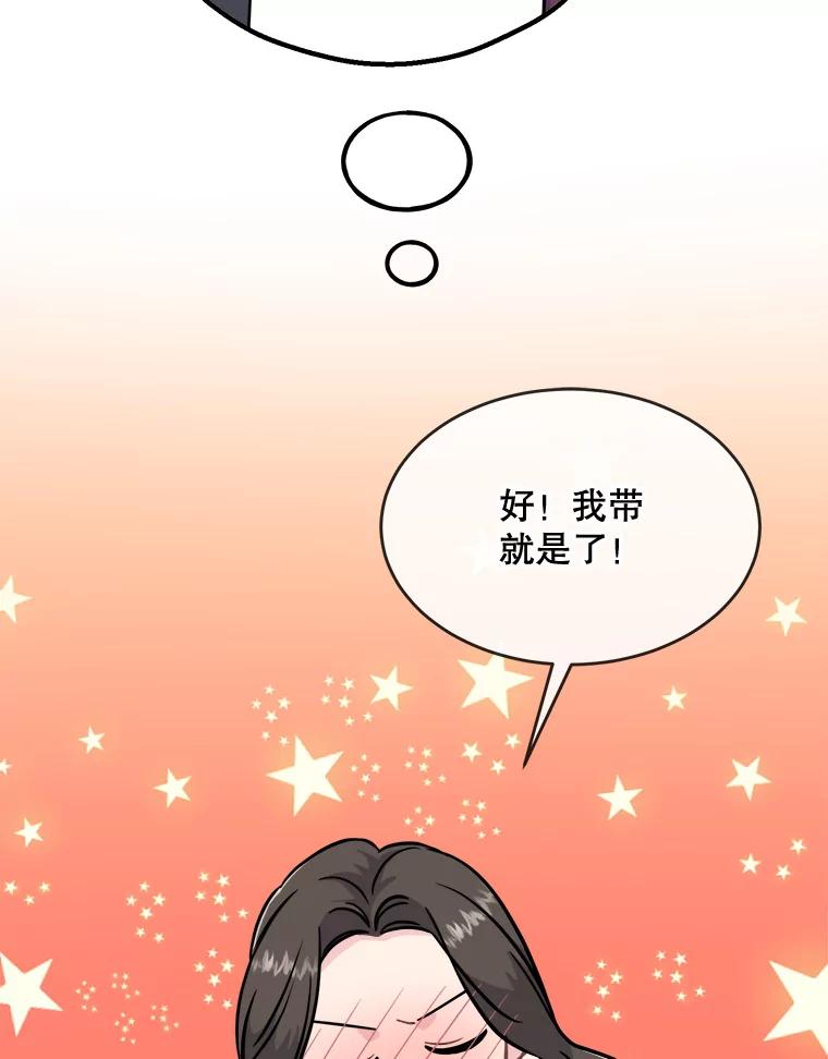 《哥哥，不要诱惑我》32.错觉 第84页