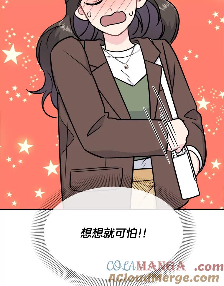 《哥哥，不要诱惑我》32.错觉 第85页