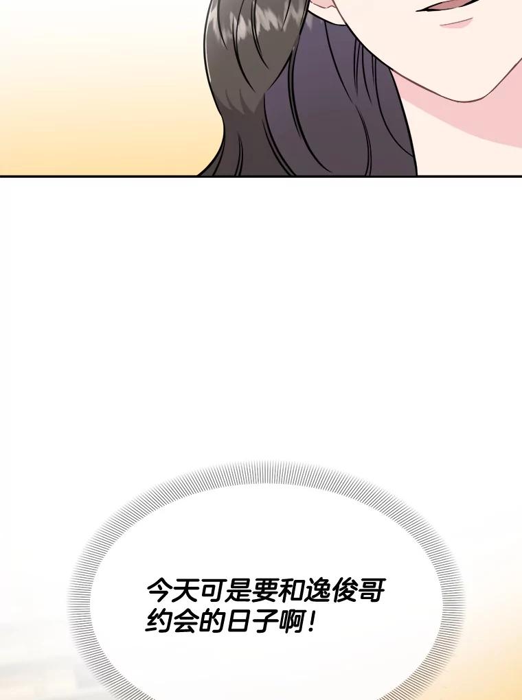 《哥哥，不要诱惑我》32.错觉 第100页