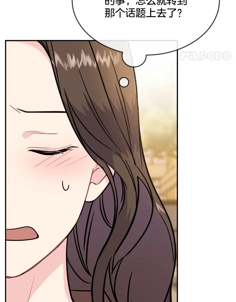 《哥哥，不要诱惑我》32.错觉 第90页