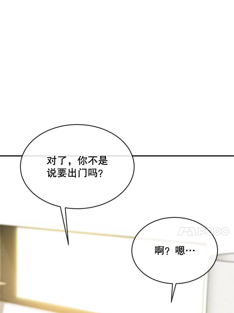 《哥哥，不要诱惑我》32.错觉 第47页