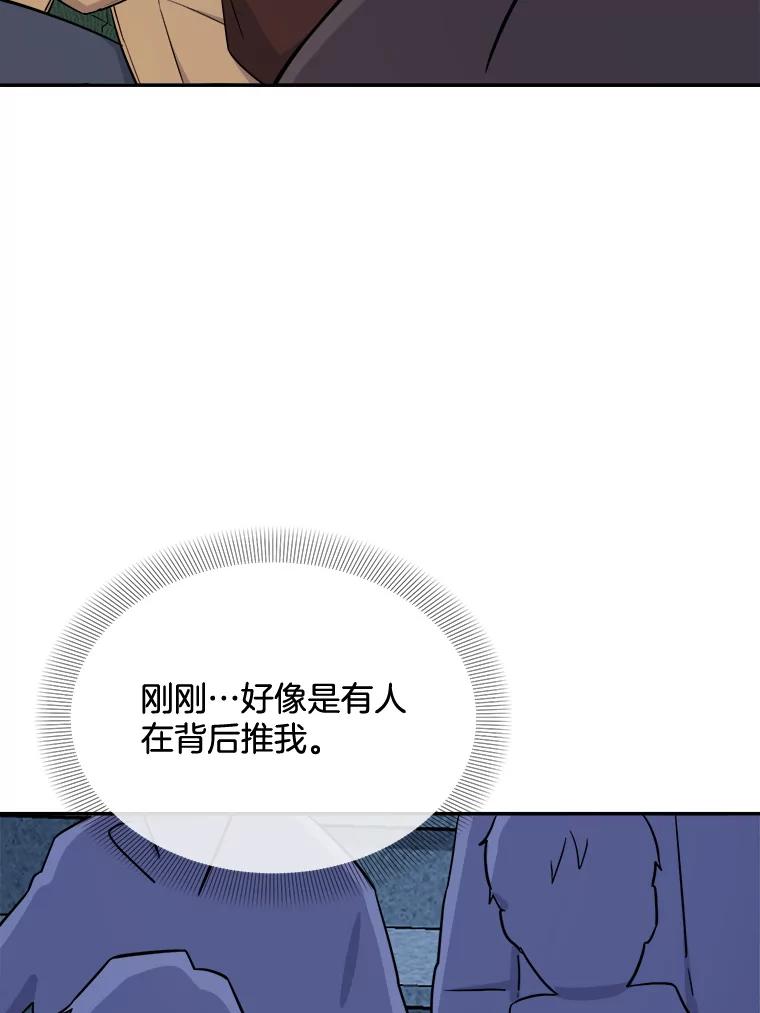 《哥哥，不要诱惑我》32.错觉 第27页