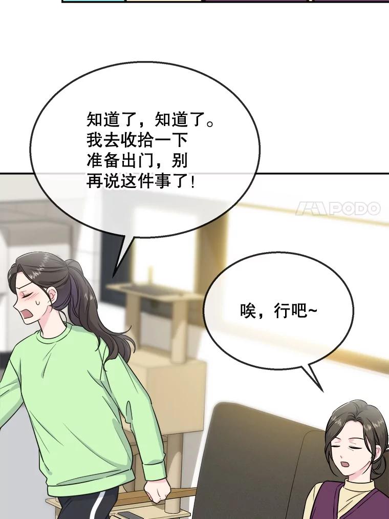 《哥哥，不要诱惑我》32.错觉 第70页