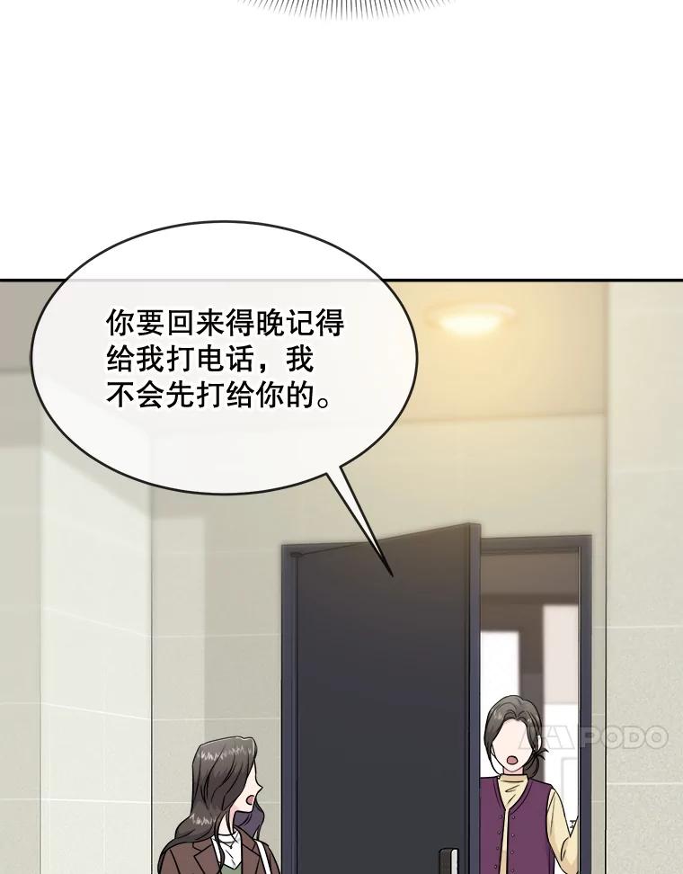 《哥哥，不要诱惑我》32.错觉 第86页