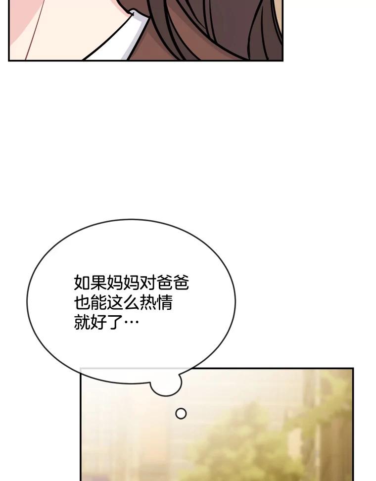 《哥哥，不要诱惑我》32.错觉 第91页