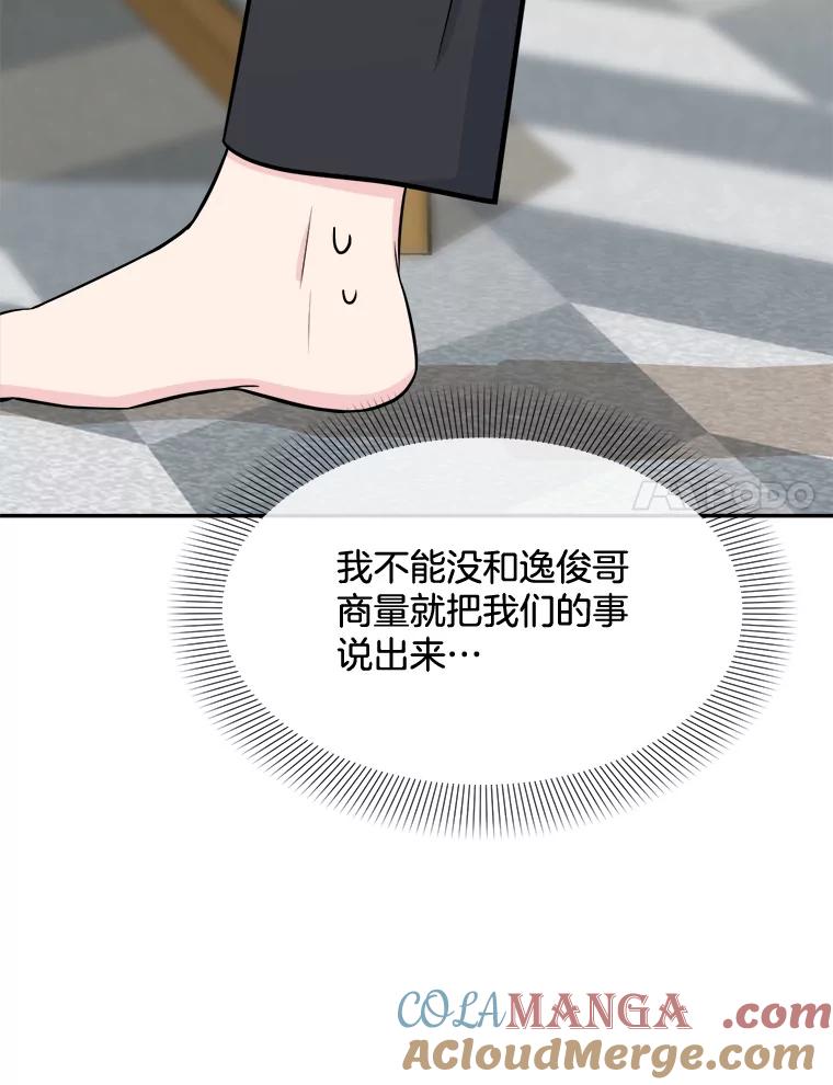 《哥哥，不要诱惑我》32.错觉 第57页