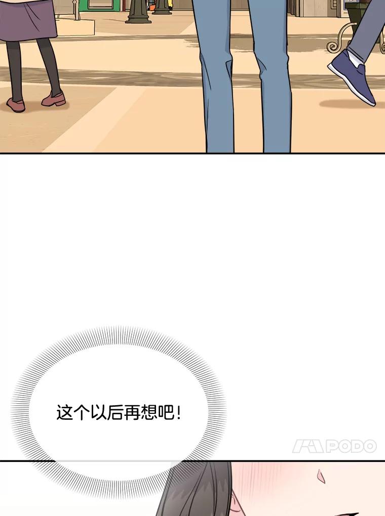 《哥哥，不要诱惑我》32.错觉 第99页