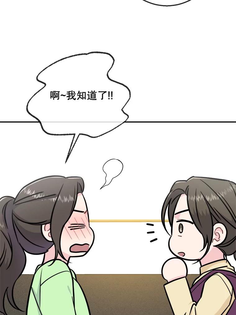 《哥哥，不要诱惑我》32.错觉 第66页