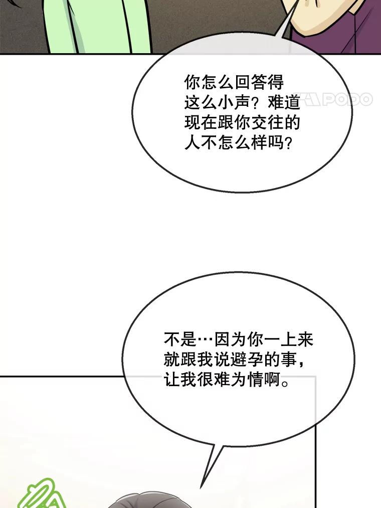 《哥哥，不要诱惑我》32.错觉 第67页