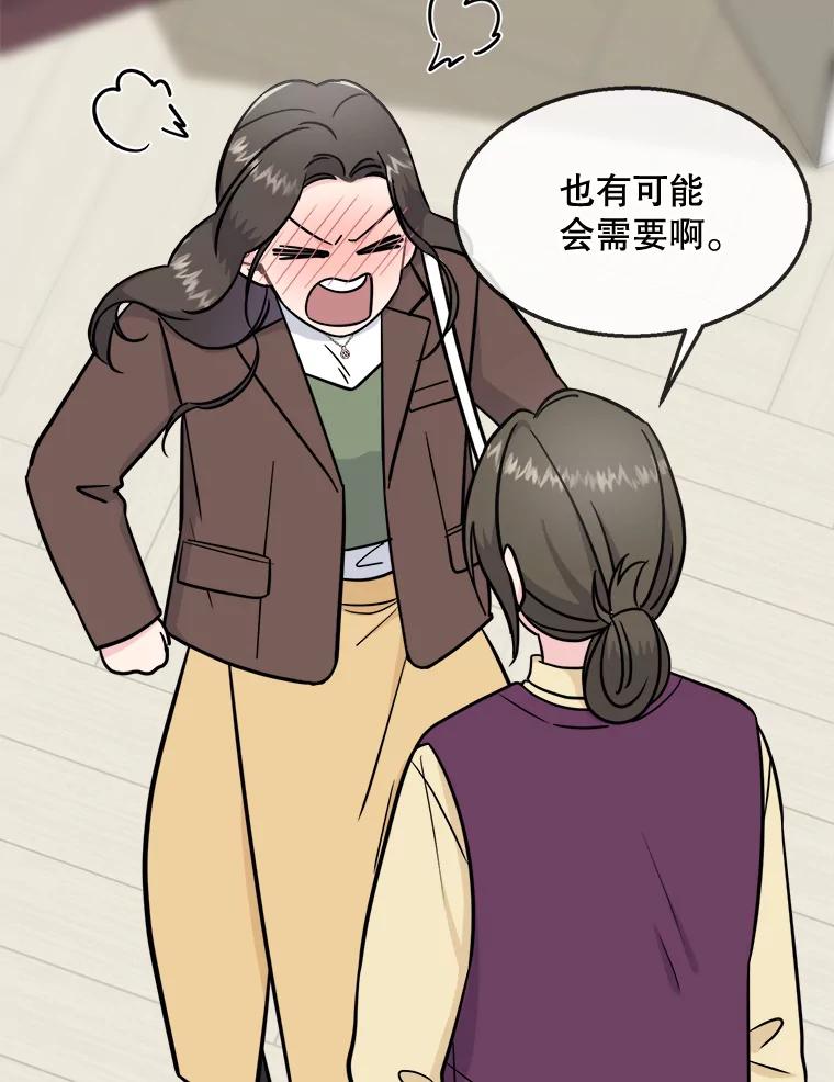 《哥哥，不要诱惑我》32.错觉 第78页