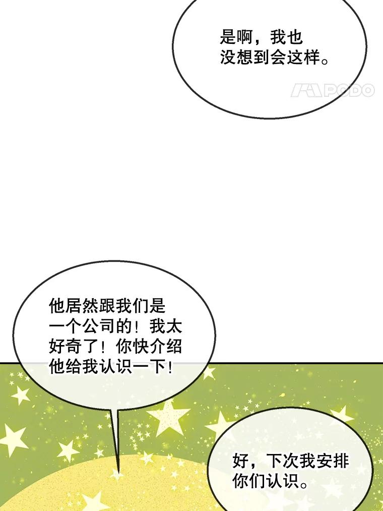 《哥哥，不要诱惑我》32.错觉 第4页