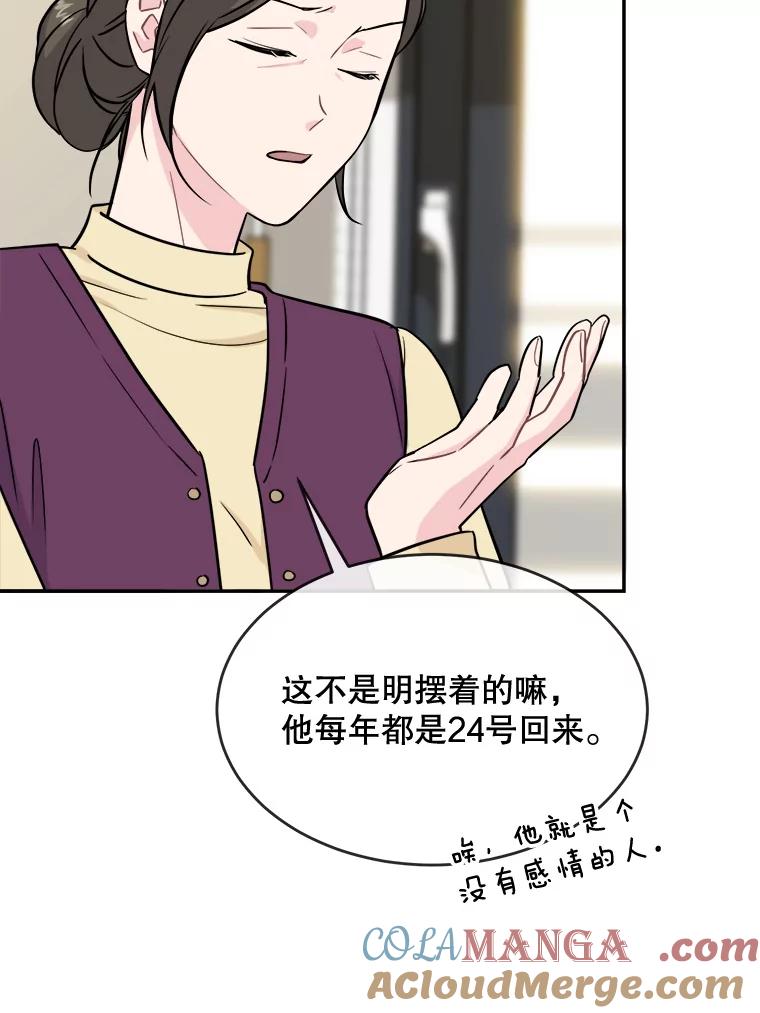 《哥哥，不要诱惑我》32.错觉 第45页
