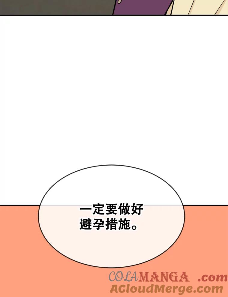 《哥哥，不要诱惑我》32.错觉 第61页