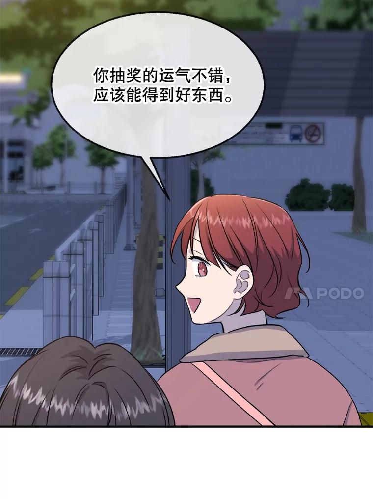 《哥哥，不要诱惑我》32.错觉 第10页