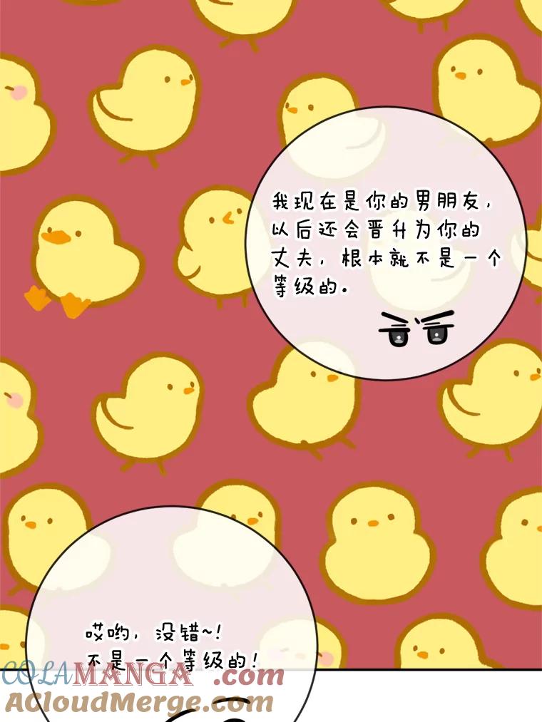 《哥哥，不要诱惑我》33.我会让你幸福 第85页