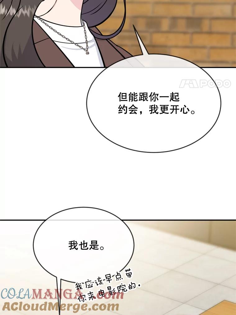 《哥哥，不要诱惑我》33.我会让你幸福 第41页