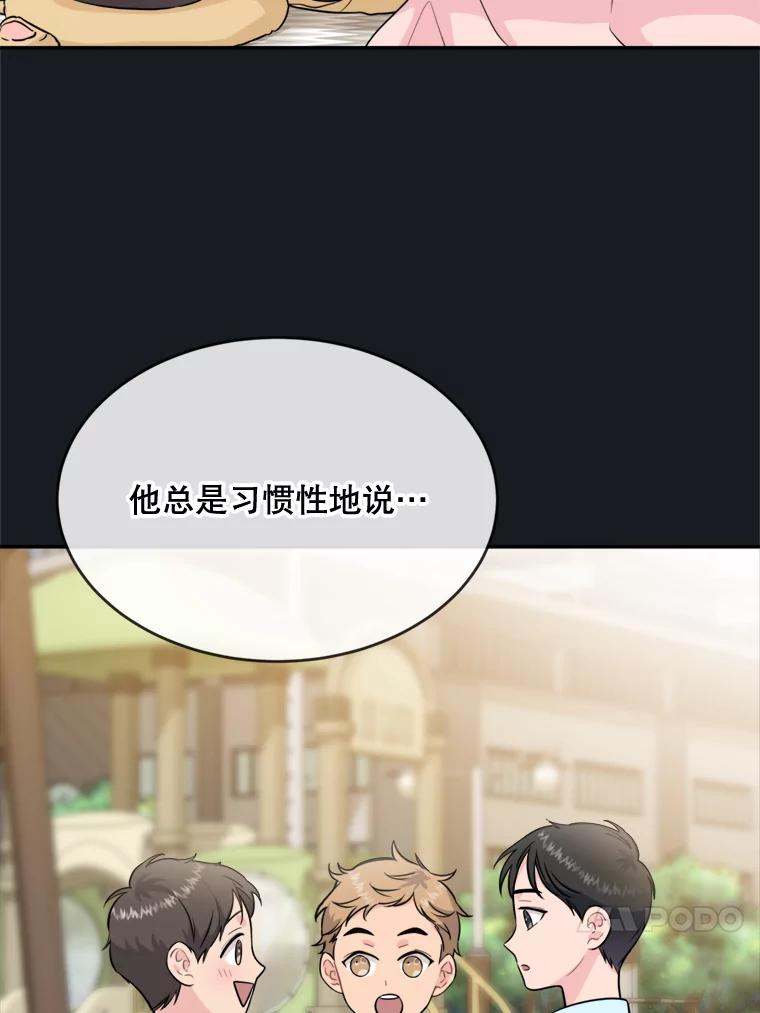 《哥哥，不要诱惑我》33.我会让你幸福 第66页