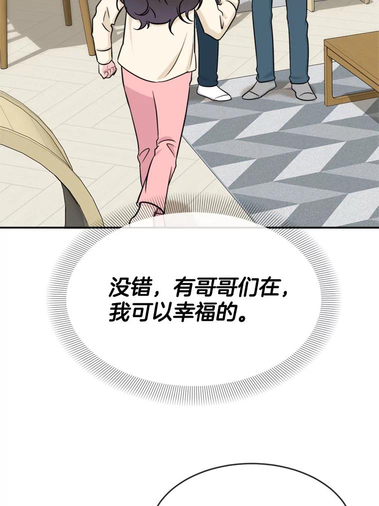 《哥哥，不要诱惑我》33.我会让你幸福 第78页