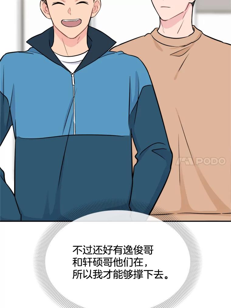 《哥哥，不要诱惑我》33.我会让你幸福 第76页