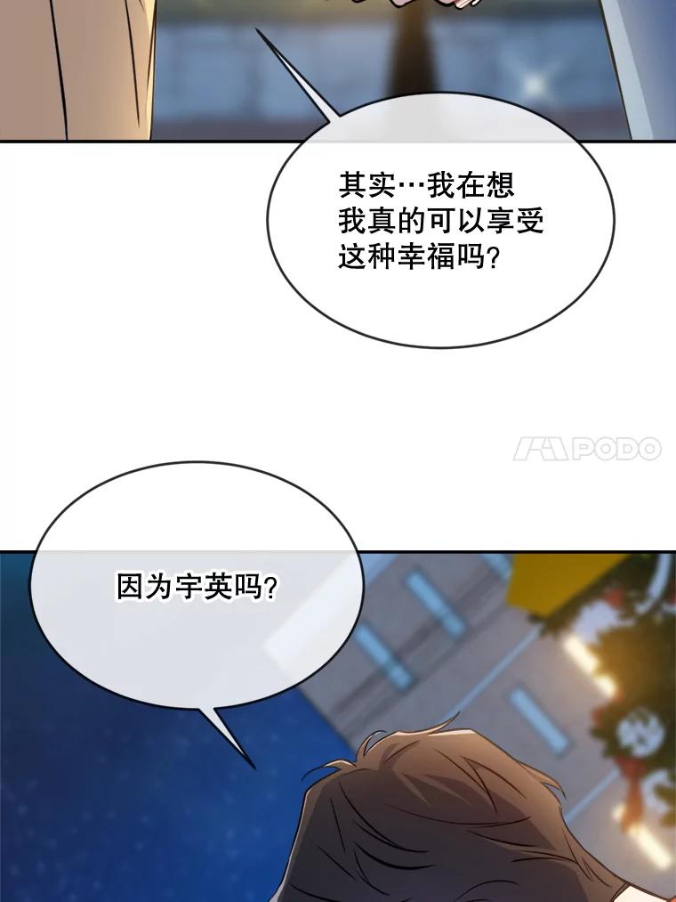 《哥哥，不要诱惑我》33.我会让你幸福 第60页