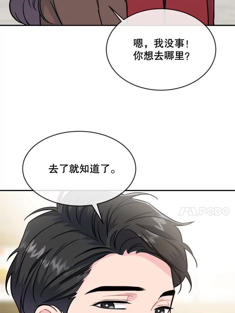 《哥哥，不要诱惑我》33.我会让你幸福 第47页
